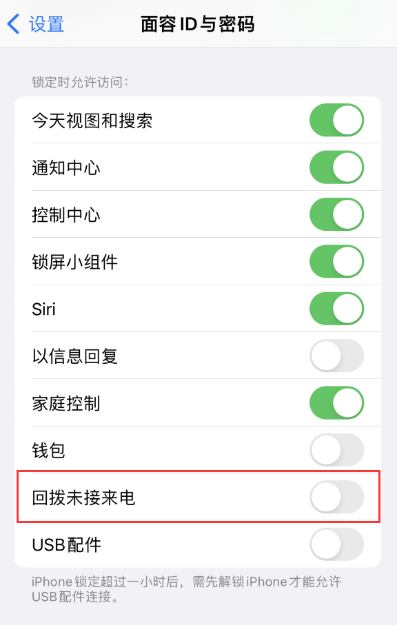武宁苹果服务网点分享如何在 iPhone 上禁用锁屏时回拨未接来电功能 